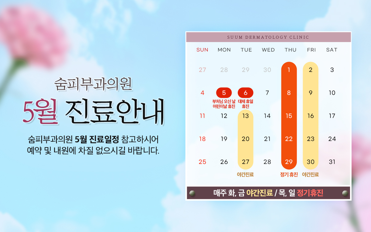 5월 진료안내