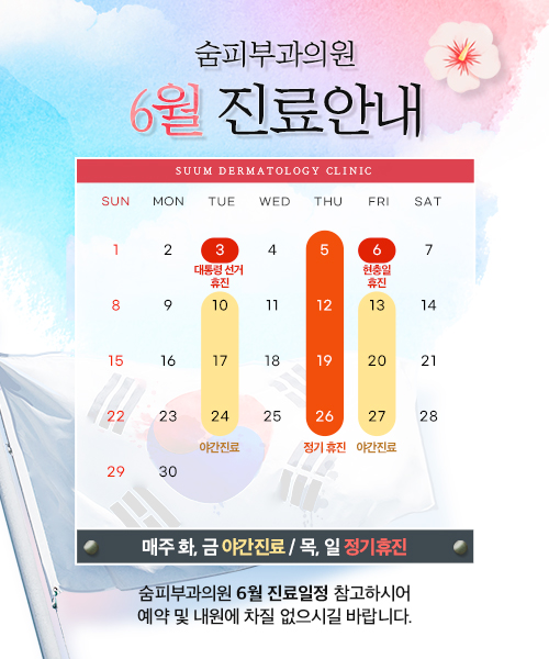 6월 진료안내문