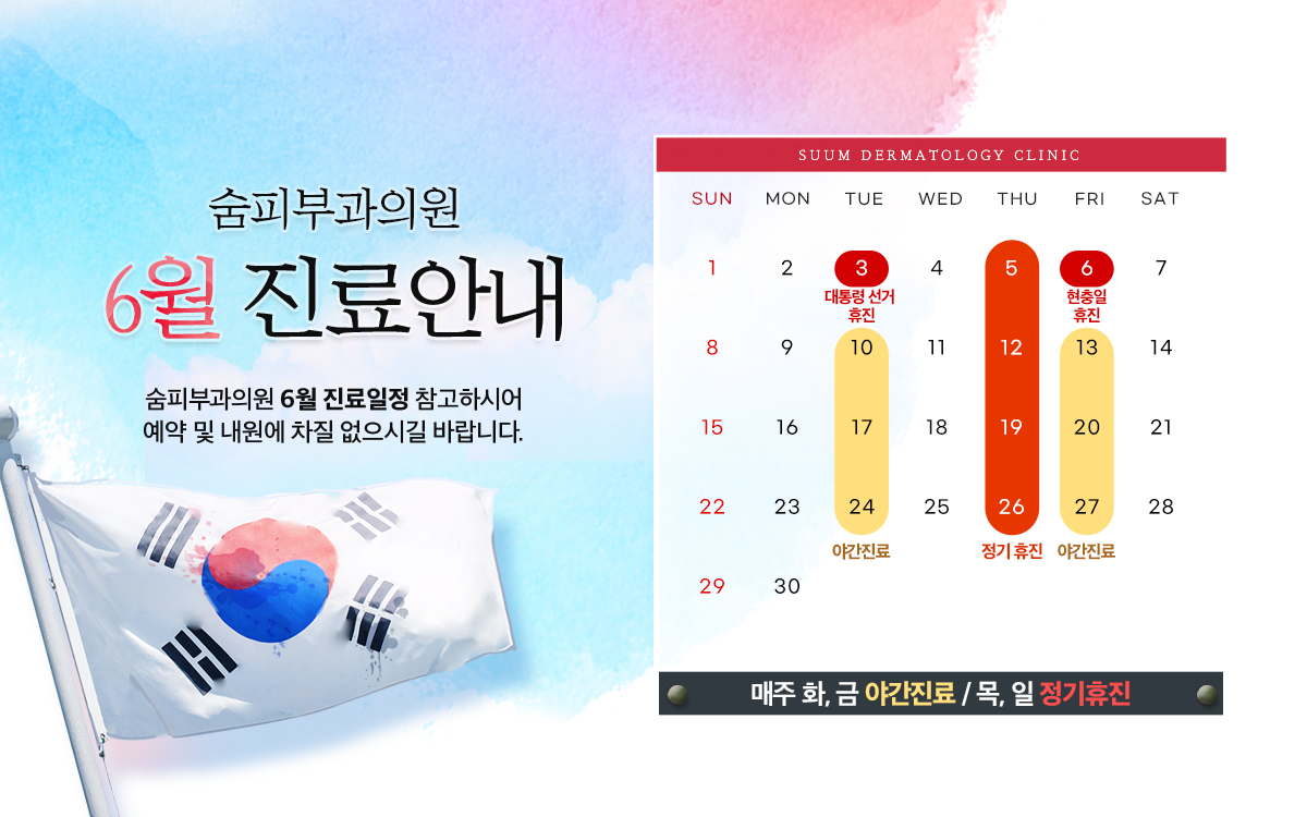6월 진료안내