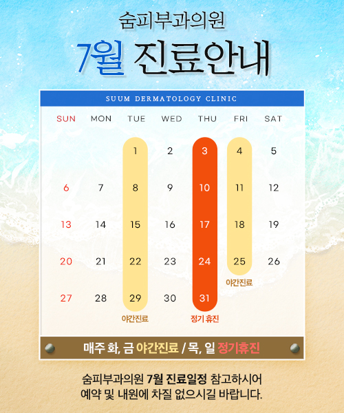 7월 진료안내문