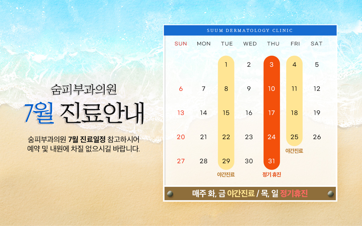 7월 진료안내