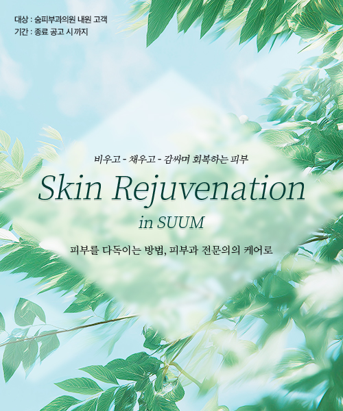 Skin Rejuvenation