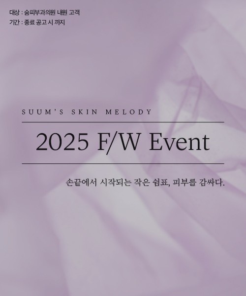 2025 F/W Event