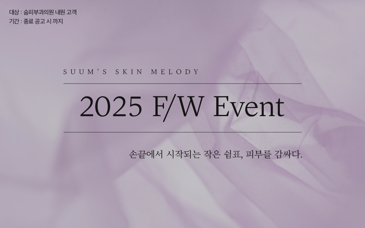 2025 F/W Event