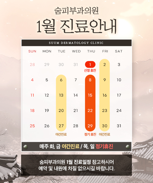 1월 진료안내문
