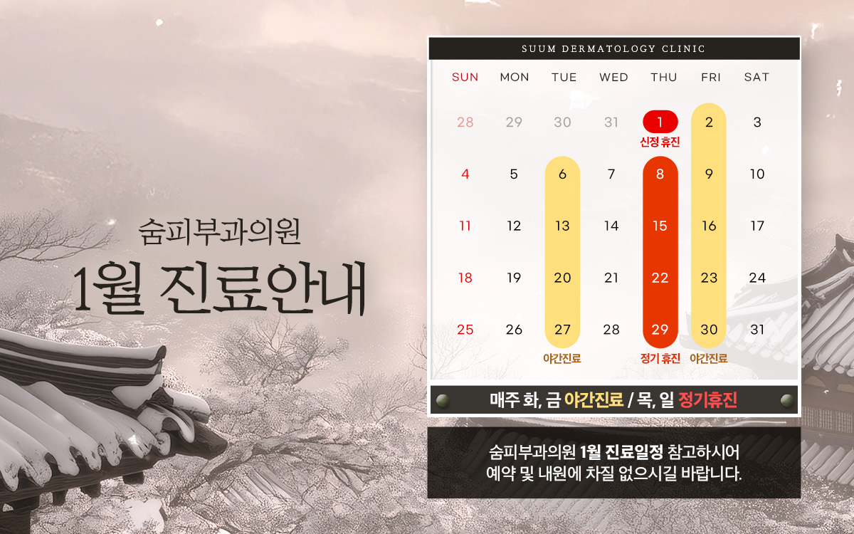 1월 진료안내