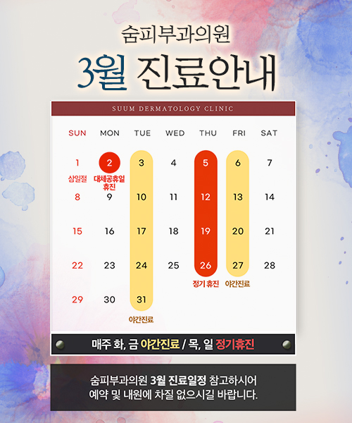 3월 진료안내문