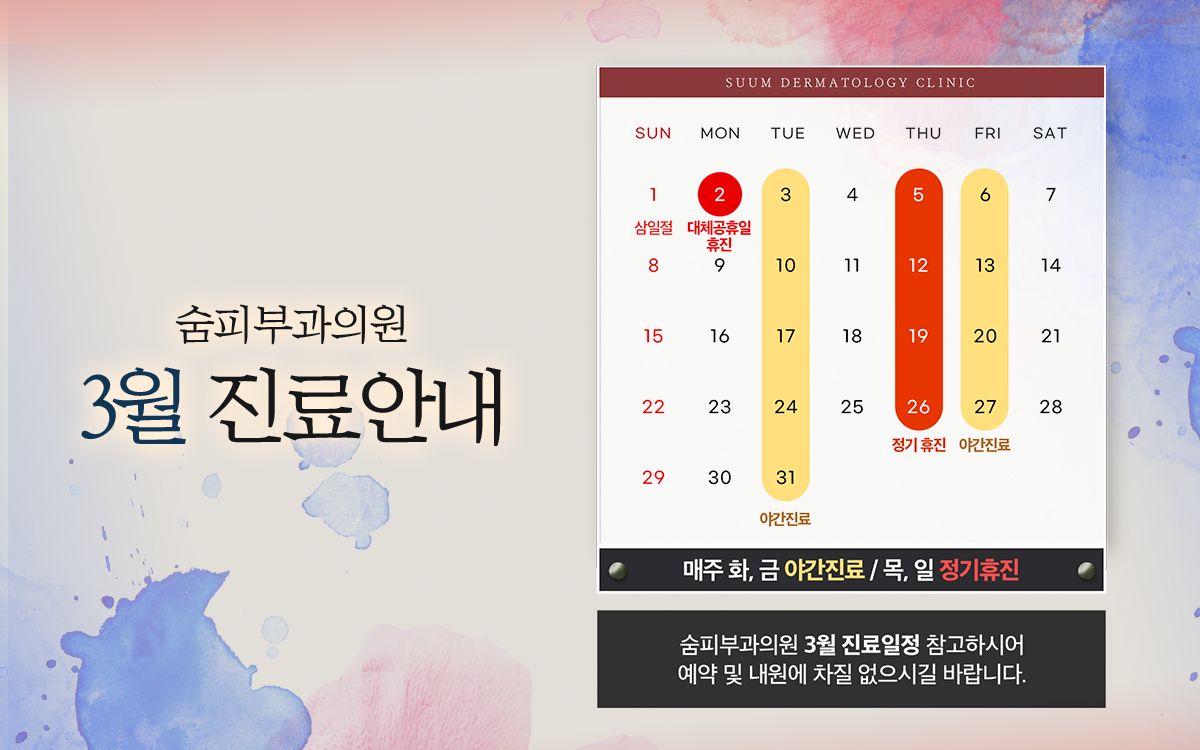 3월 진료안내