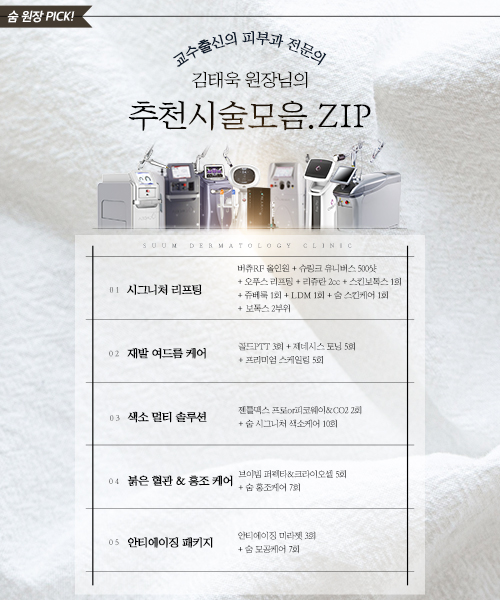 추천시술모음