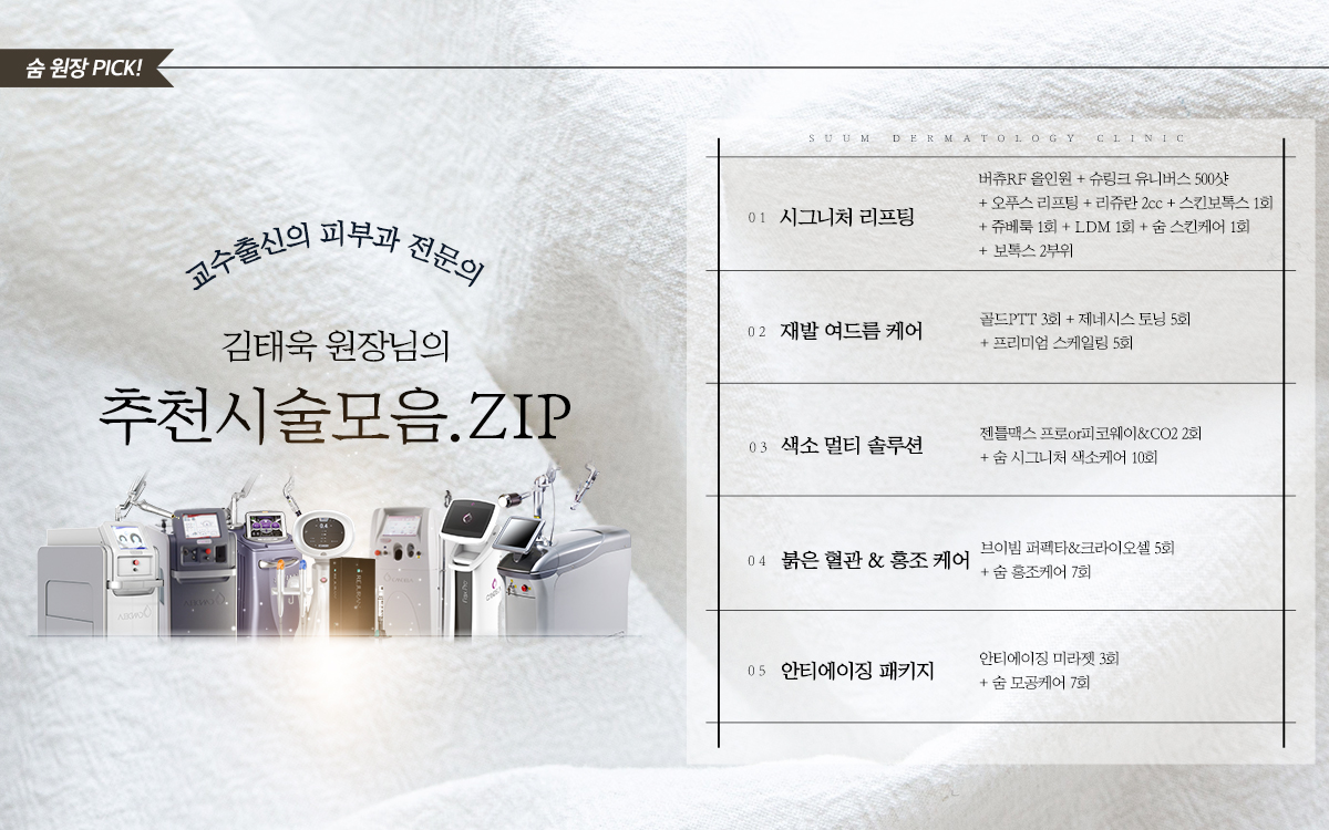 추천시술모음