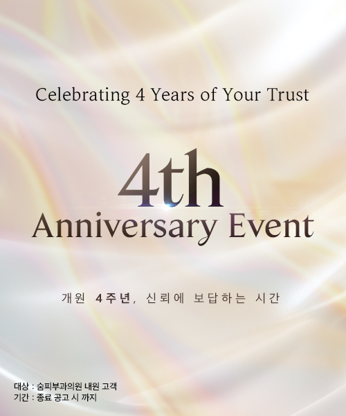 4주년 Event