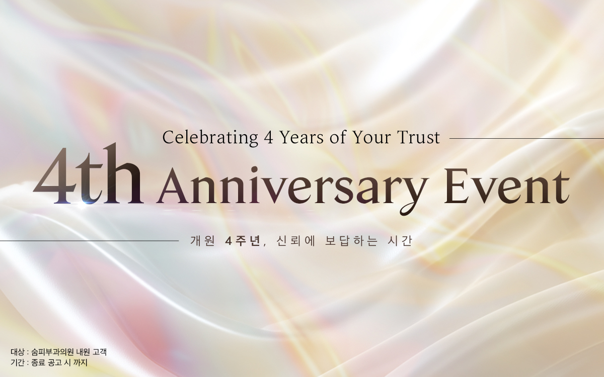 4주년 이벤트